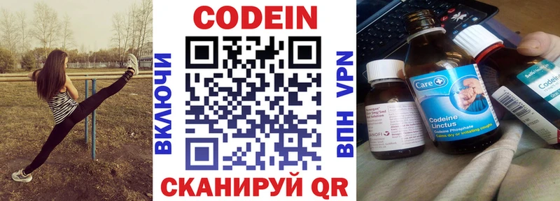 Codein напиток Lean (лин) Топки
